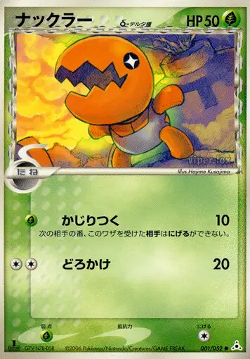 Carta トラピンチ（デルタ種） 1/52 de ホロンの幻影